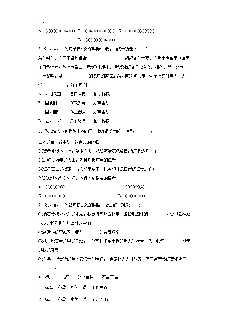 部编版语文暑假七年上册自学巩固卷（五）第2页