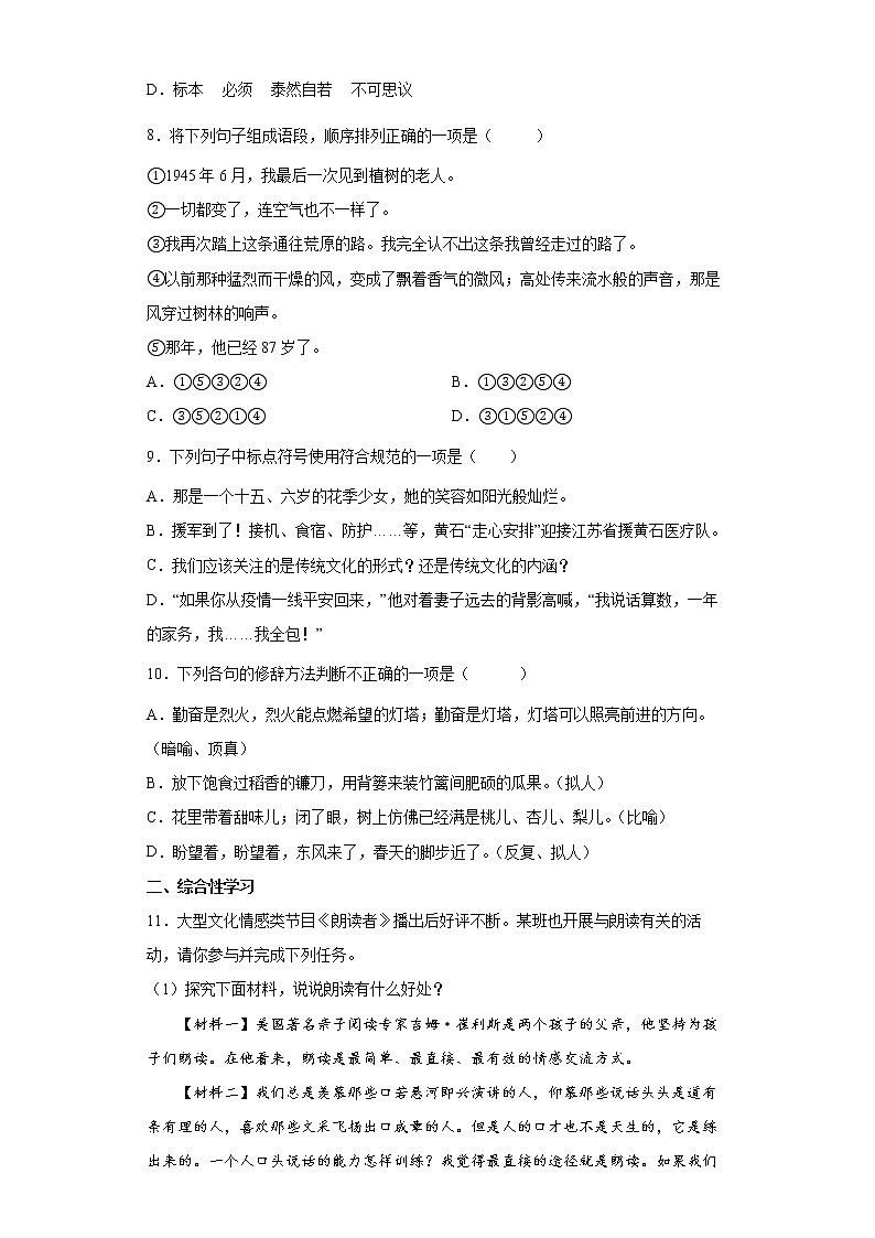 部编版语文暑假七年上册自学巩固卷（五）第3页