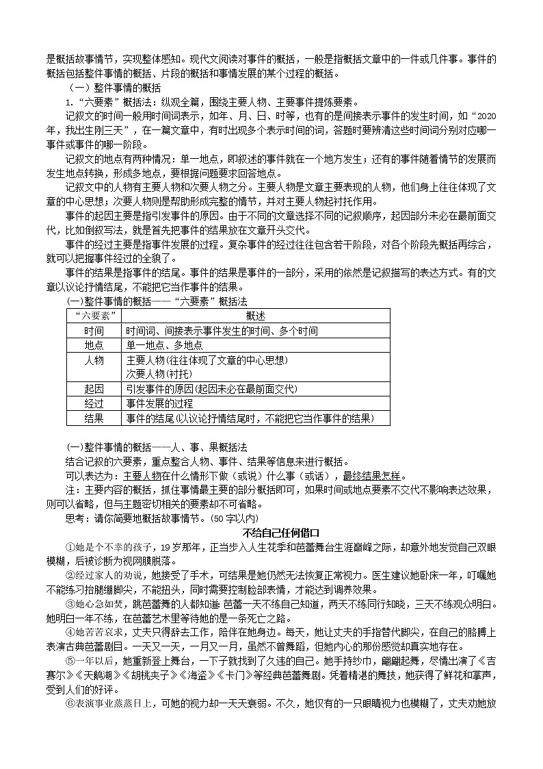 第1讲 【阅读】记叙文：梳理内容把握思路 教师版第2页