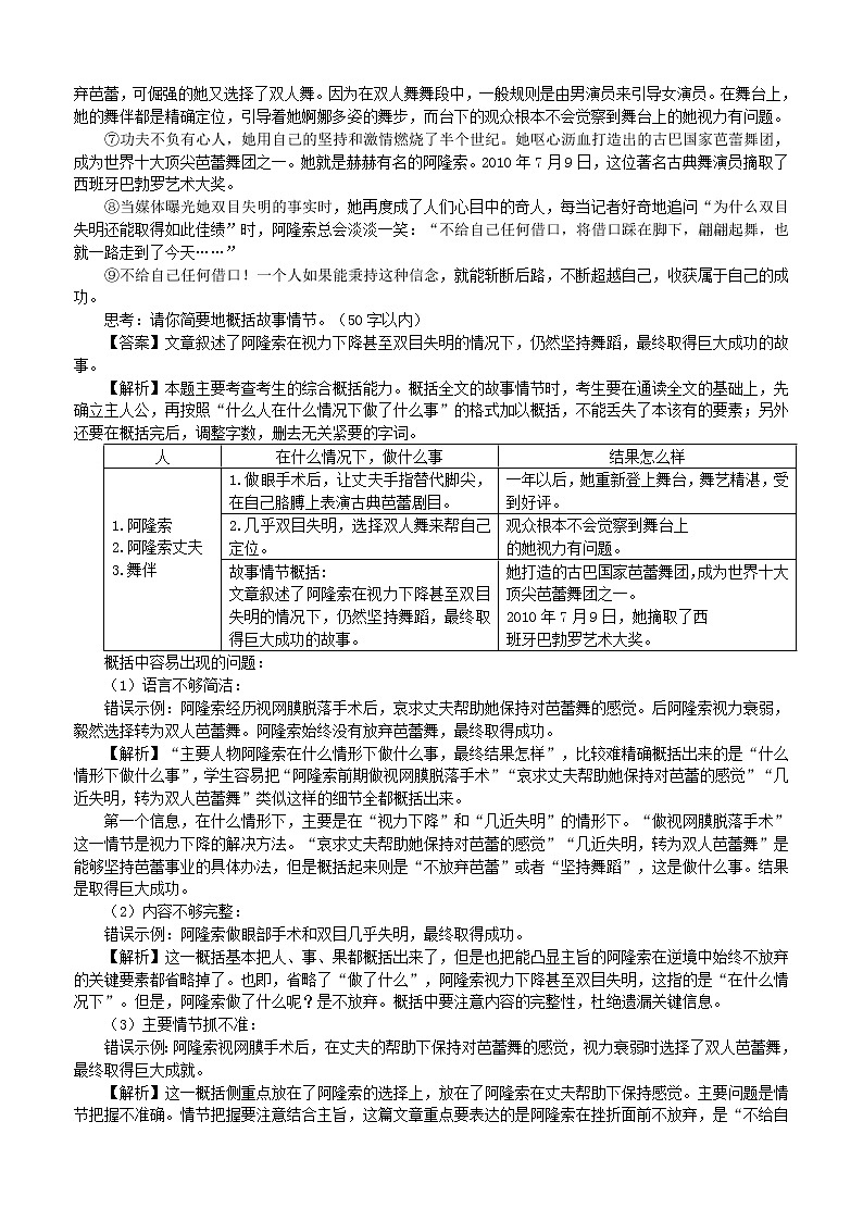 第1讲 【阅读】记叙文：梳理内容把握思路 教师版第3页