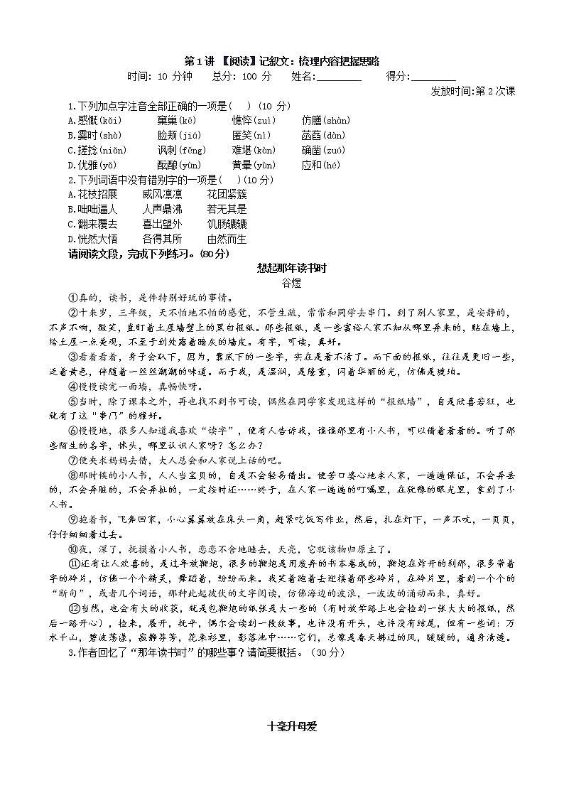 第1讲 【阅读】记叙文：梳理内容把握思路 课堂落实01