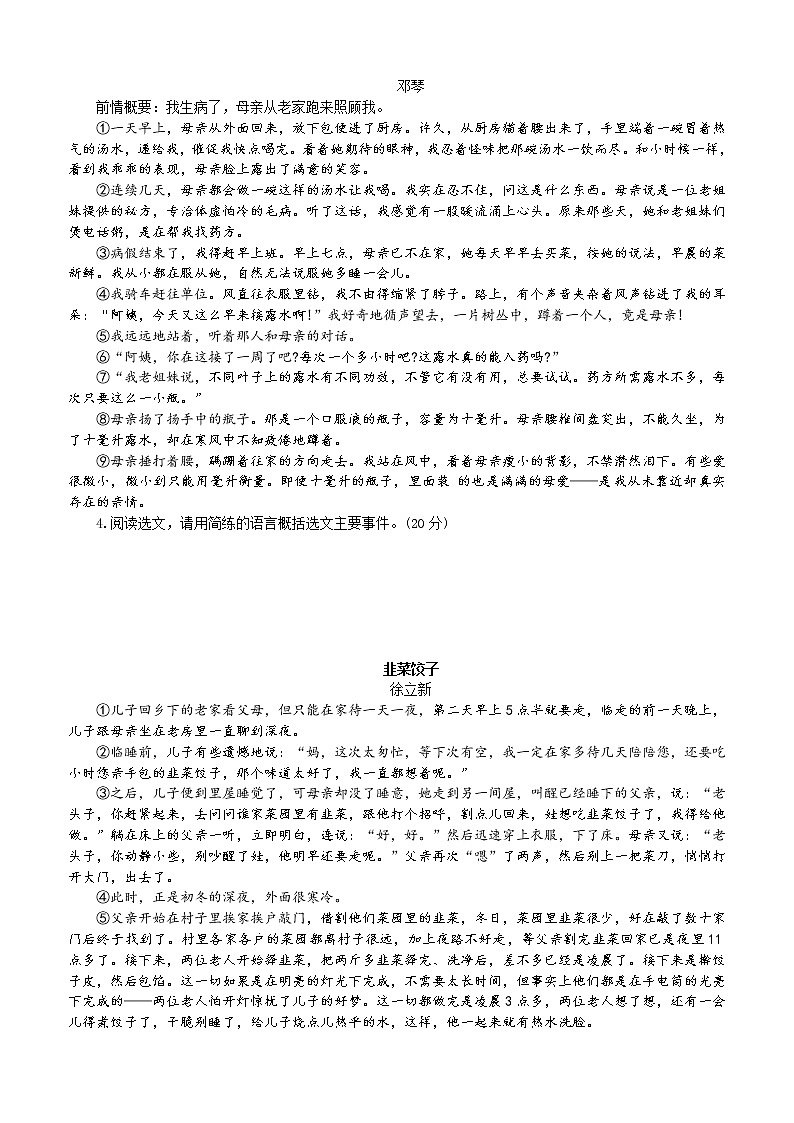 第1讲 【阅读】记叙文：梳理内容把握思路 课堂落实02