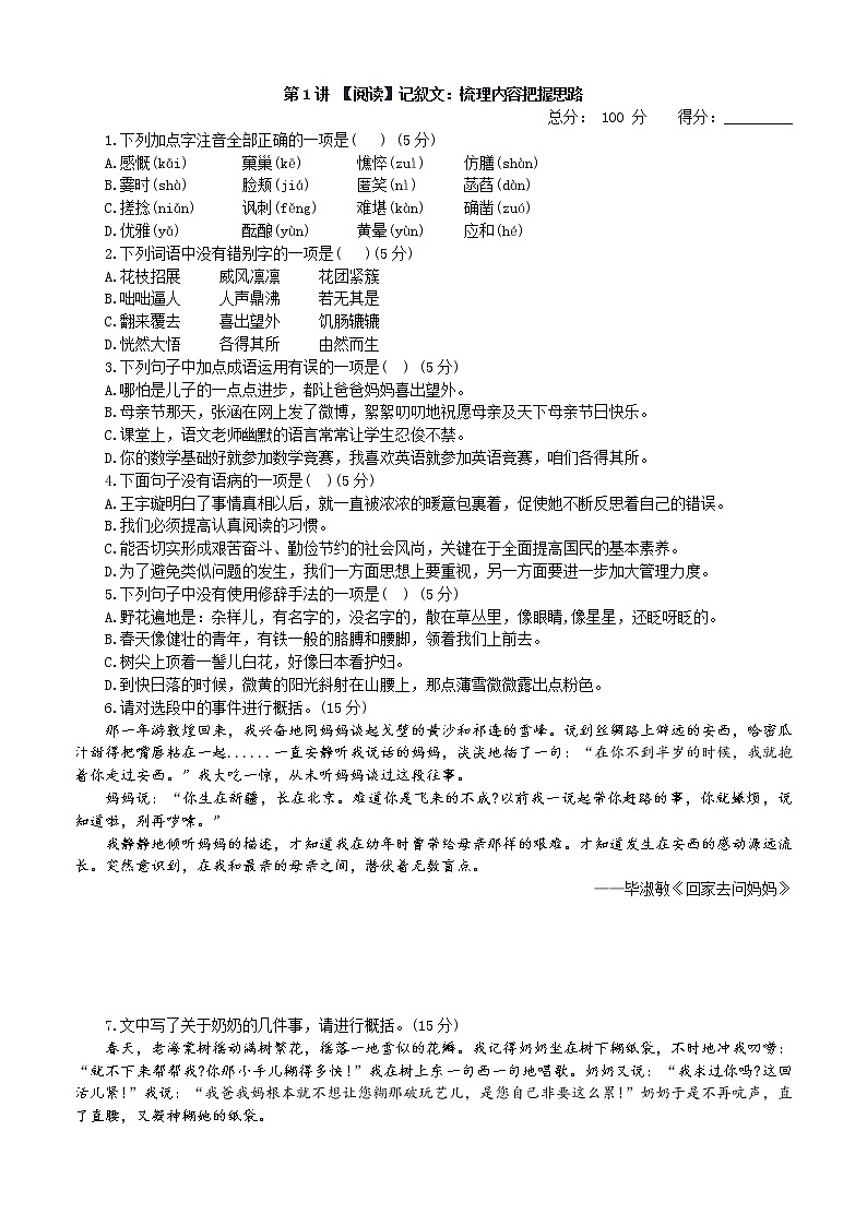 第1讲 【阅读】记叙文：梳理内容把握思路 自我巩固第1页