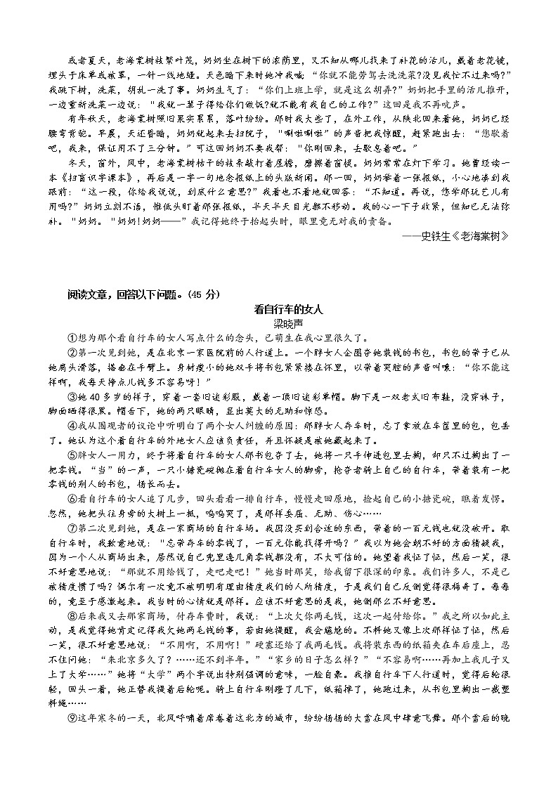 第1讲 【阅读】记叙文：梳理内容把握思路 自我巩固第2页