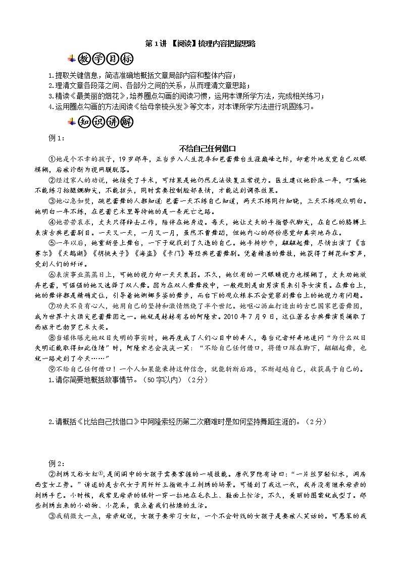 第1讲 【阅读】记叙文：梳理内容把握思路01