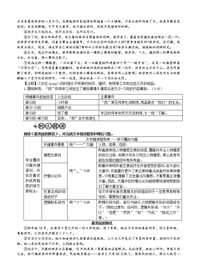 第1讲 【阅读】记叙文：梳理内容把握思路02