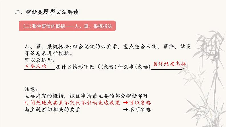 第1讲 【阅读】记叙文：梳理内容把握思路第7页