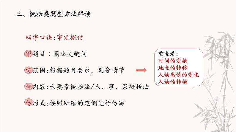 第1讲 【阅读】记叙文：梳理内容把握思路第8页