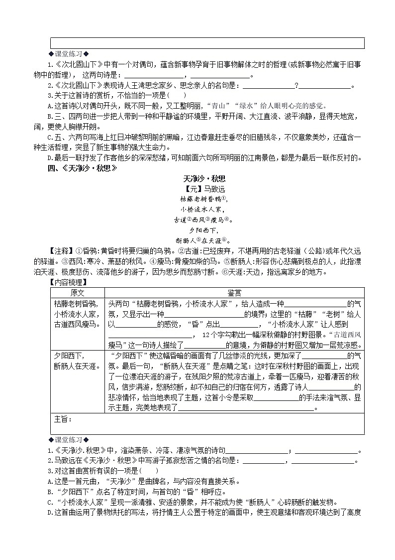 第2讲 【古诗】《古代诗歌四首》精读03