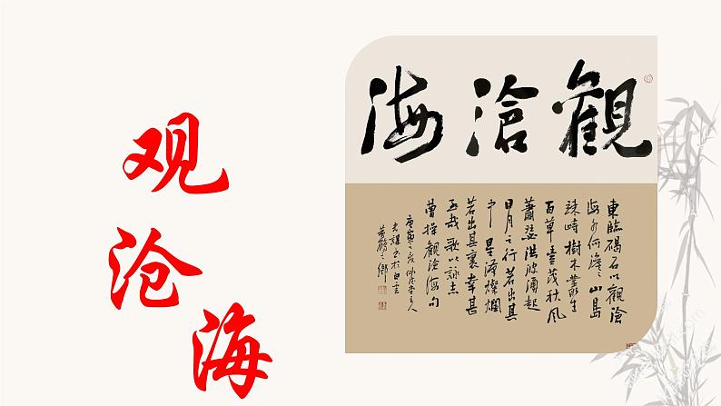 第2讲 【古诗】《古代诗歌四首》精读 课件04