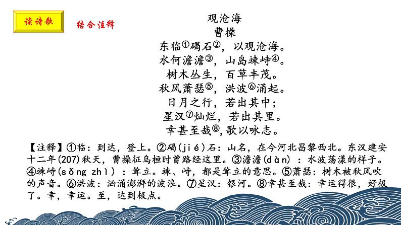 第2讲 【古诗】《古代诗歌四首》精读 课件08