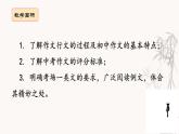 第3讲 【作文】初中作文概要及中考评分标准 课件