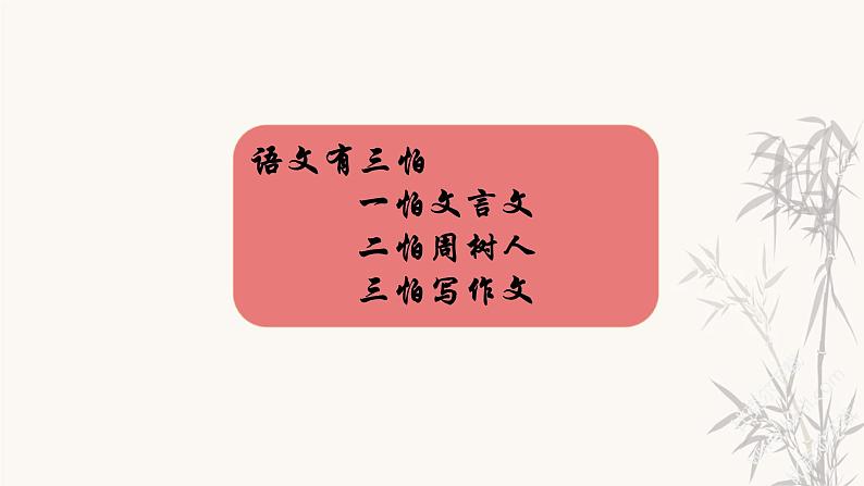 第3讲 【作文】初中作文概要及中考评分标准 课件03