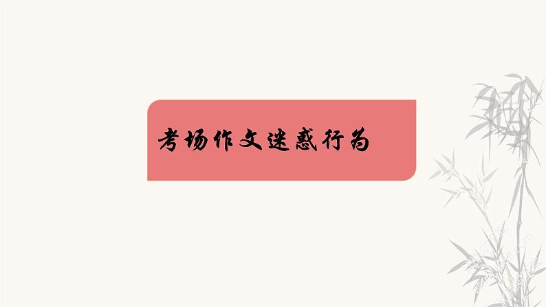 第3讲 【作文】初中作文概要及中考评分标准 课件05