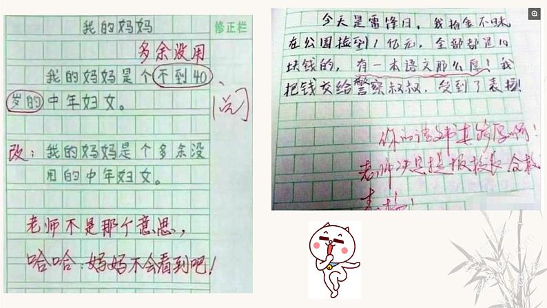 第3讲 【作文】初中作文概要及中考评分标准 课件06