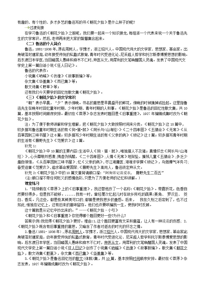 第4讲 【名著】《朝花夕拾》导读 教师版 教案02