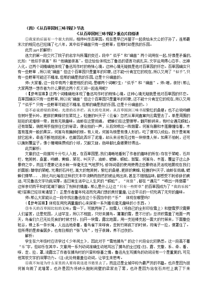 第4讲 【名著】《朝花夕拾》导读 教师版 教案03