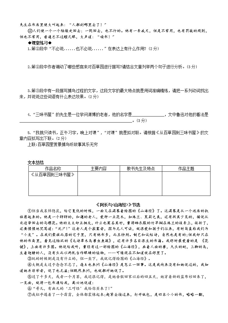第4讲 【名著】《朝花夕拾》导读02