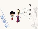 第4讲 【名著】《朝花夕拾》导读 课件