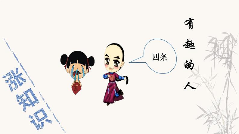 第4讲 【名著】《朝花夕拾》导读 课件04