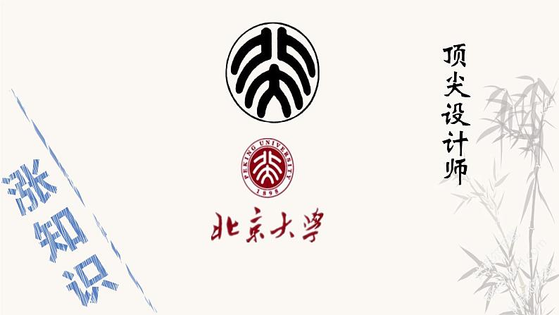 第4讲 【名著】《朝花夕拾》导读 课件07