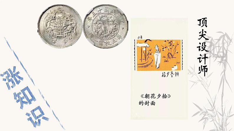 第4讲 【名著】《朝花夕拾》导读 课件08