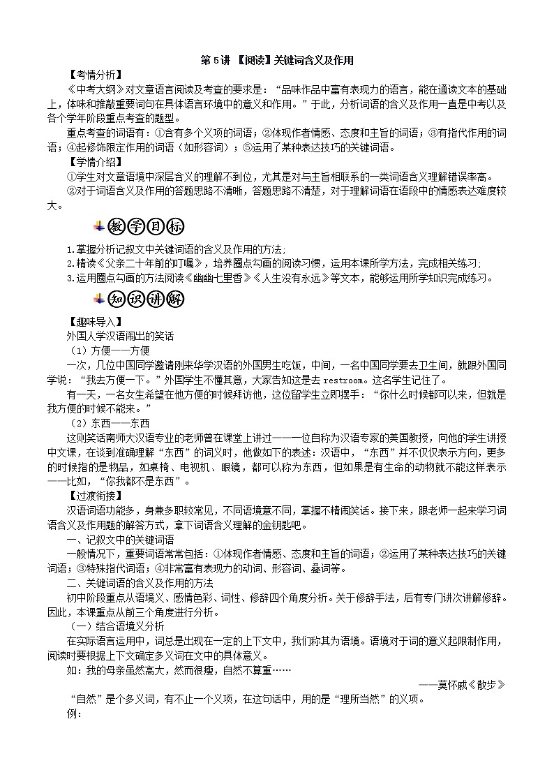 第5讲 【阅读】记叙文：关键词含义及作用 教师版 教案01