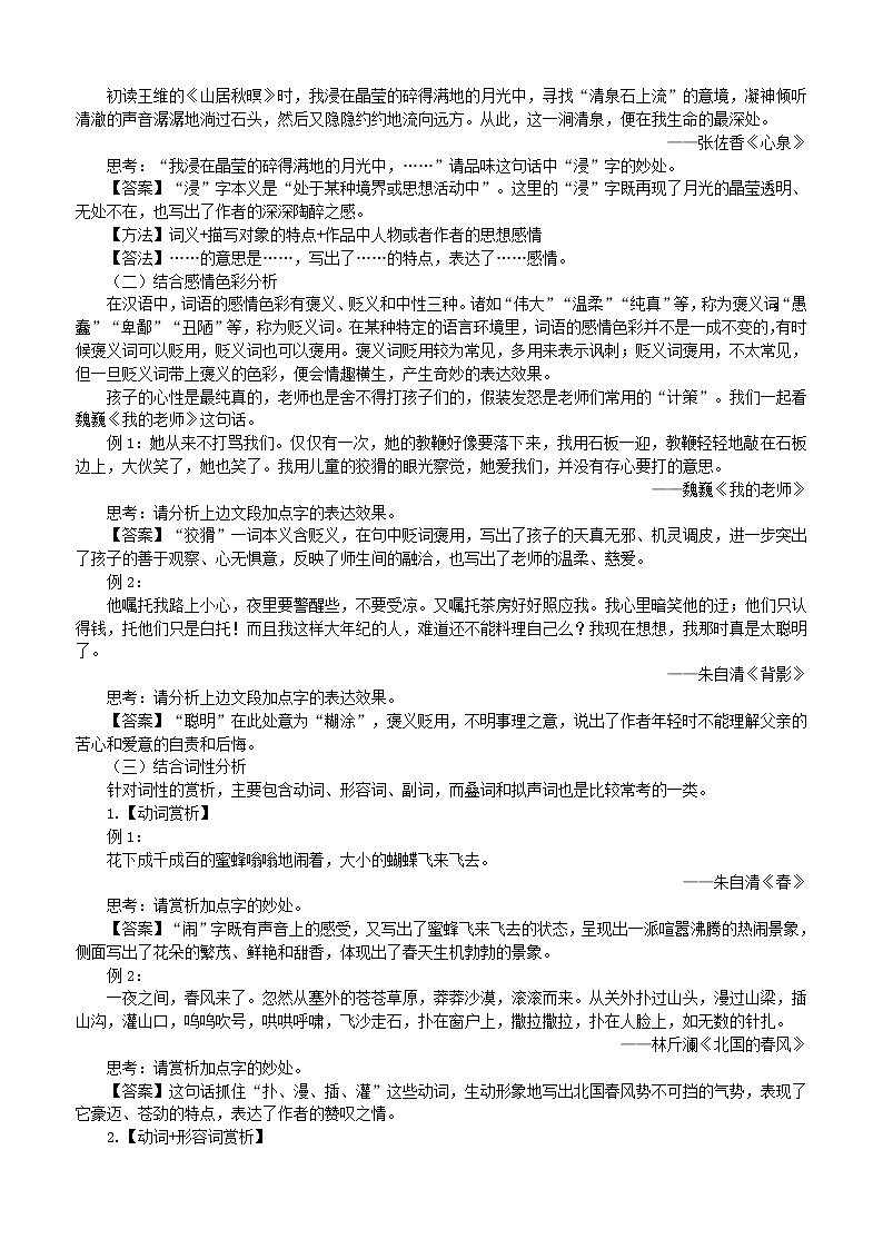 第5讲 【阅读】记叙文：关键词含义及作用 教师版 教案02