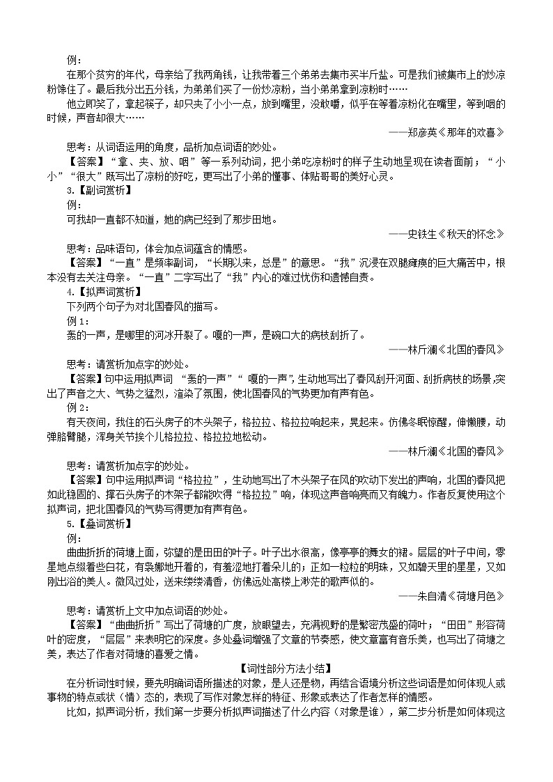 第5讲 【阅读】记叙文：关键词含义及作用 教师版 教案03