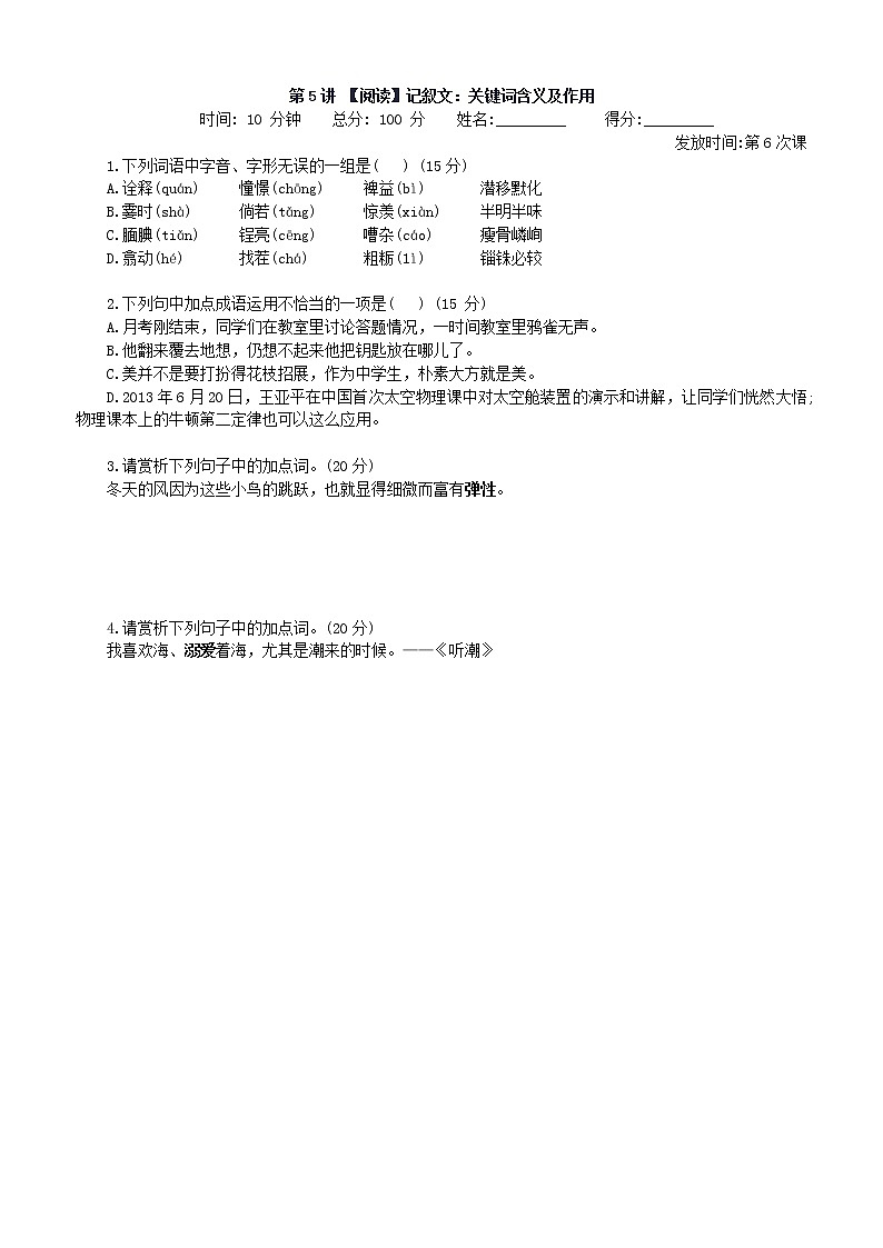 第5讲 【阅读】记叙文：关键词含义及作用 课堂落实01