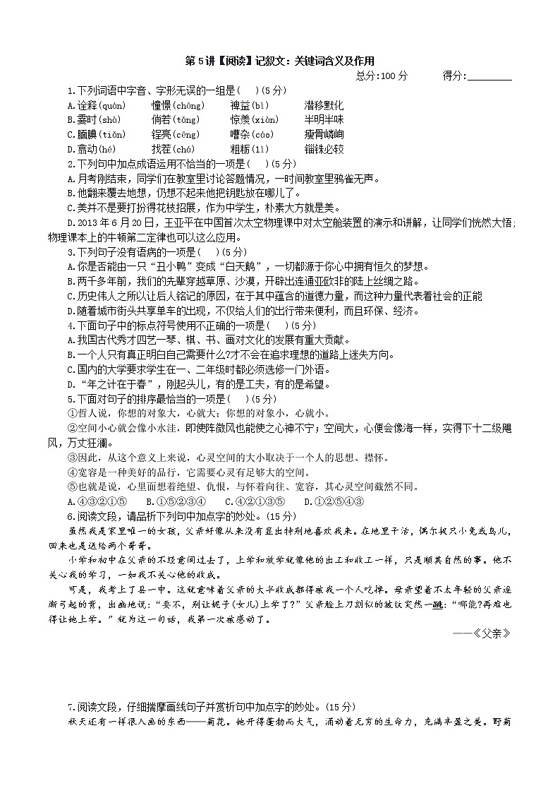 第5讲 【阅读】记叙文：关键词含义及作用 自我巩固第1页