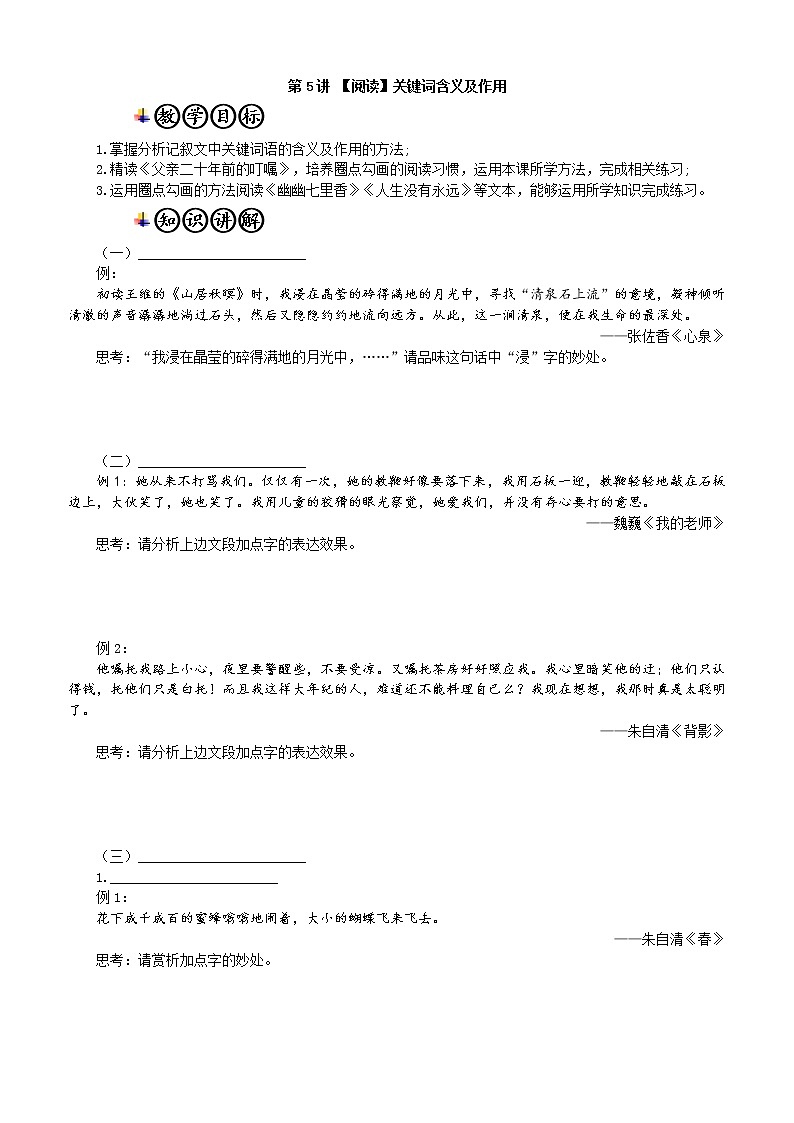 第5讲 【阅读】记叙文：关键词含义及作用01