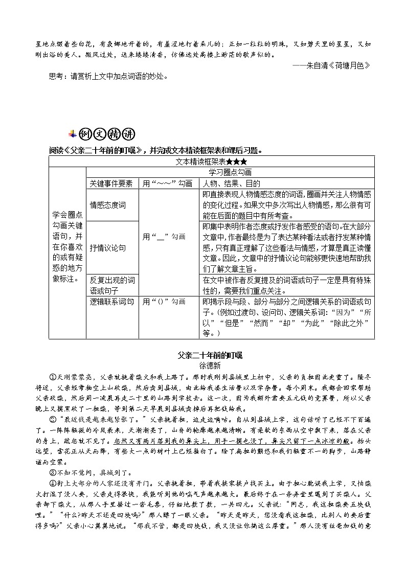 第5讲 【阅读】记叙文：关键词含义及作用03