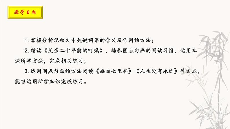 第5讲 【阅读】记叙文：关键词含义及作用第2页