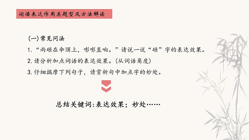 第5讲 【阅读】记叙文：关键词含义及作用第4页