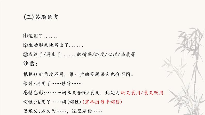 第5讲 【阅读】记叙文：关键词含义及作用第6页