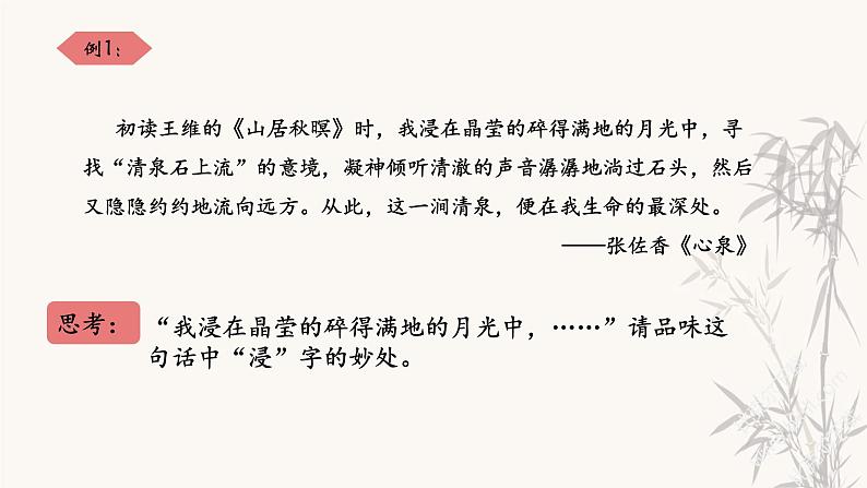 第5讲 【阅读】记叙文：关键词含义及作用第7页