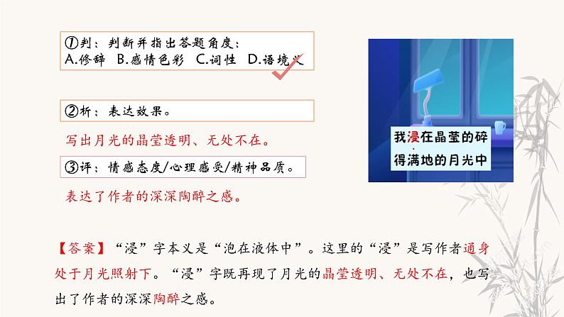 第5讲 【阅读】记叙文：关键词含义及作用第8页