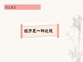 第7讲 【作文】抓详略，显中心 课件