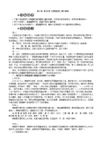 第8讲 【古文】《世说新语二则》精讲 教师版