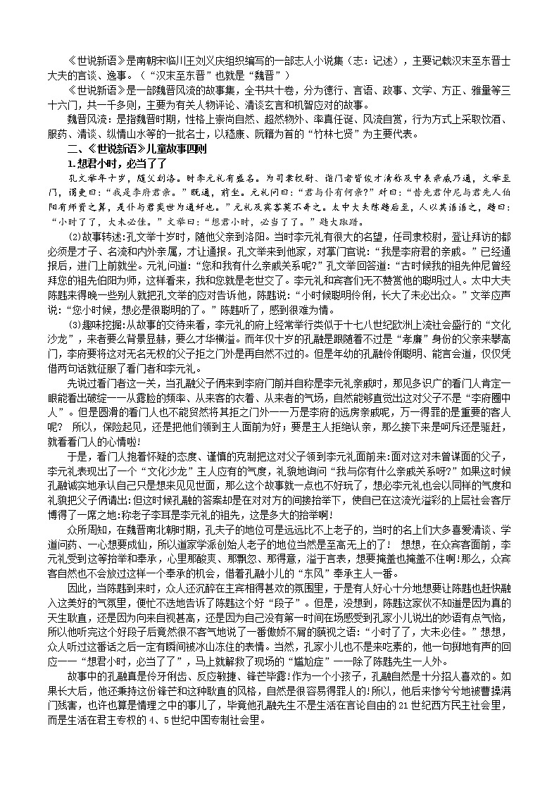 第8讲 【古文】《世说新语二则》精讲 教师版 教案02