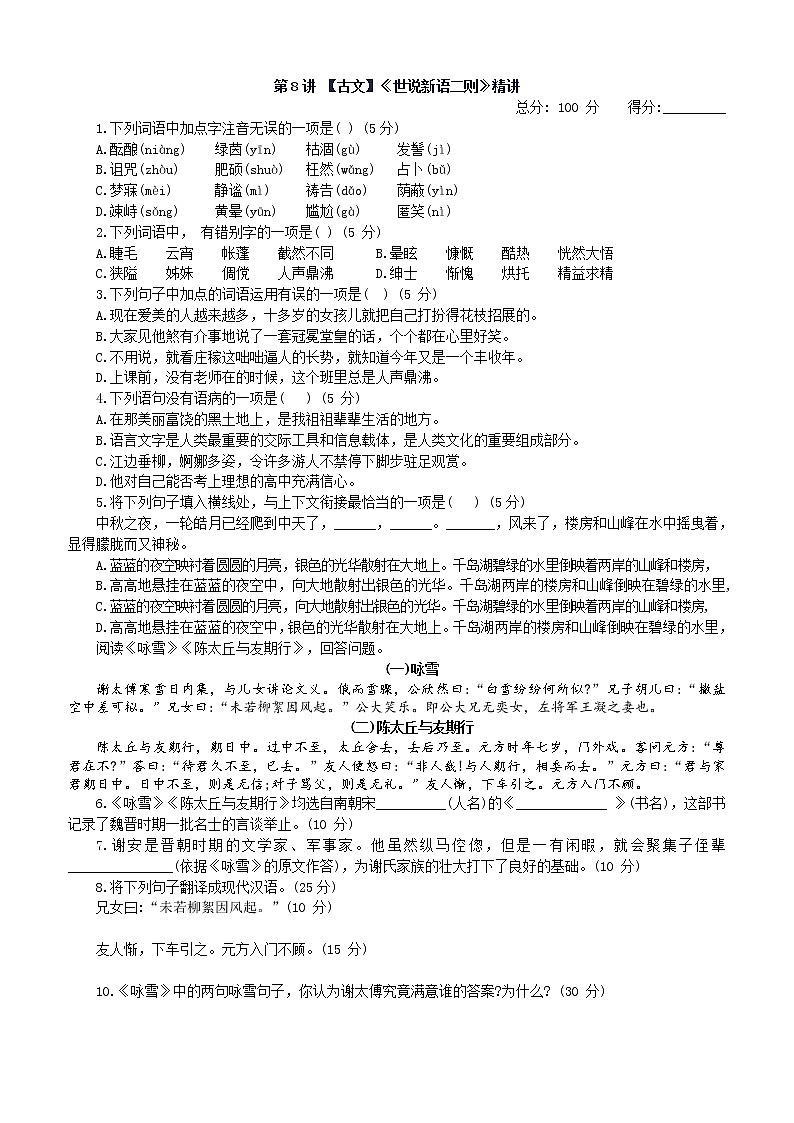 第8讲 【古文】《世说新语二则》精讲 自我巩固 练习01