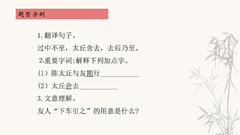 第8讲 【古文】《世说新语二则》精讲 课件03