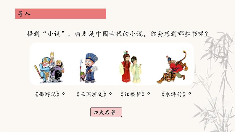 第8讲 【古文】《世说新语二则》精讲 课件04