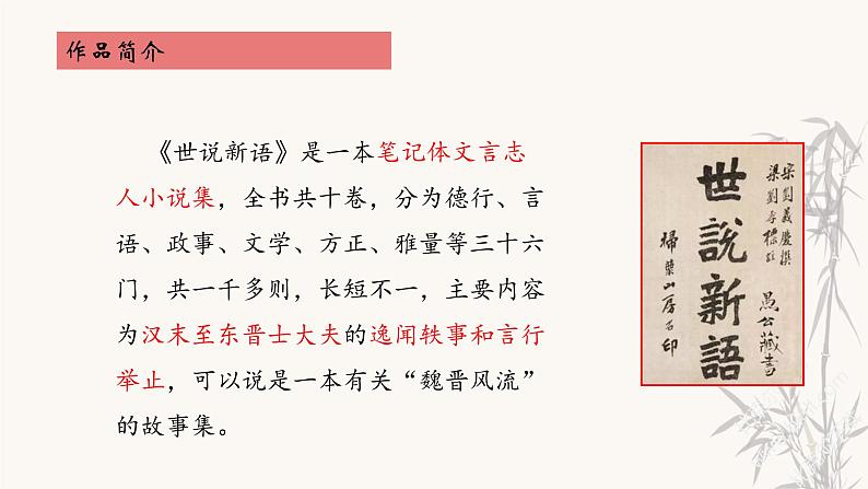 第8讲 【古文】《世说新语二则》精讲 课件08