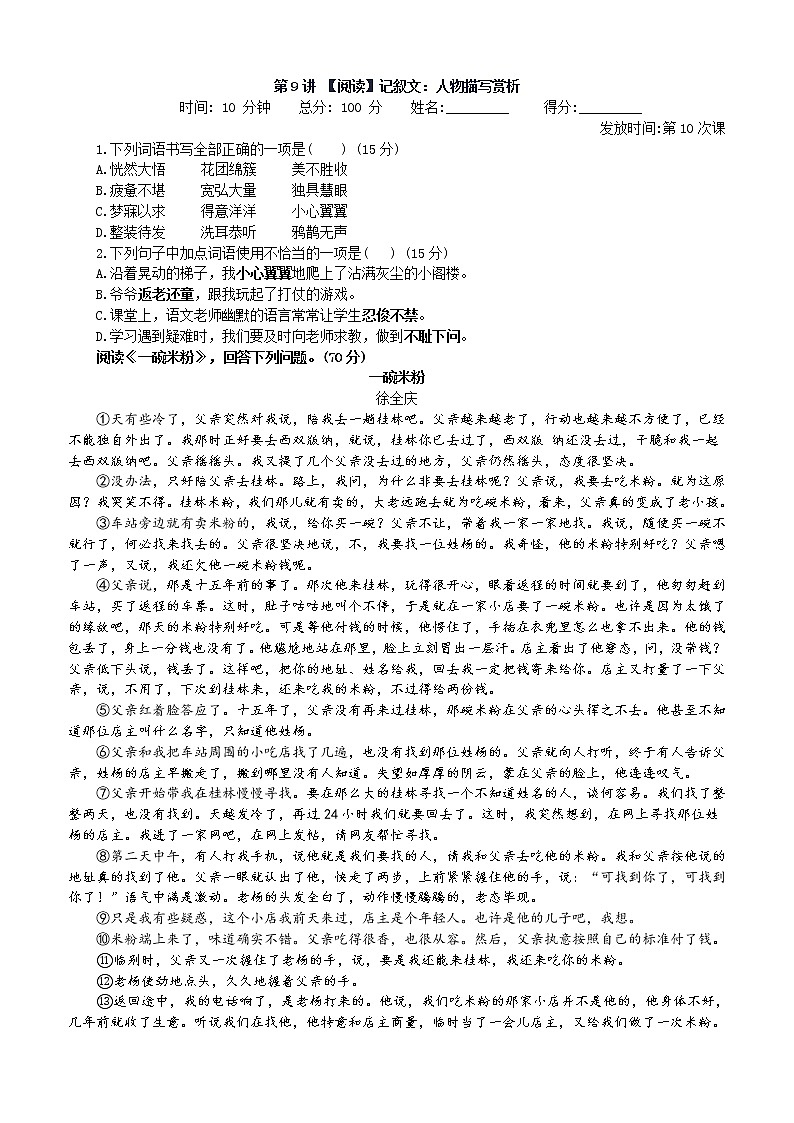 第9讲 【阅读】记叙文：人物描写赏析 课堂落实01