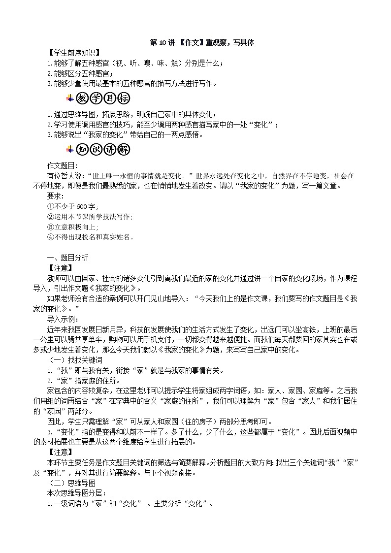 第10讲 【作文】重观察，写具体 教师版第1页