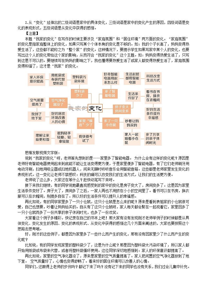 第10讲 【作文】重观察，写具体 教师版第2页