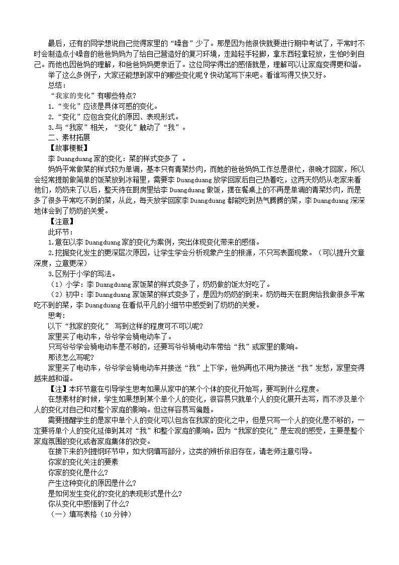 第10讲 【作文】重观察，写具体 教师版第3页