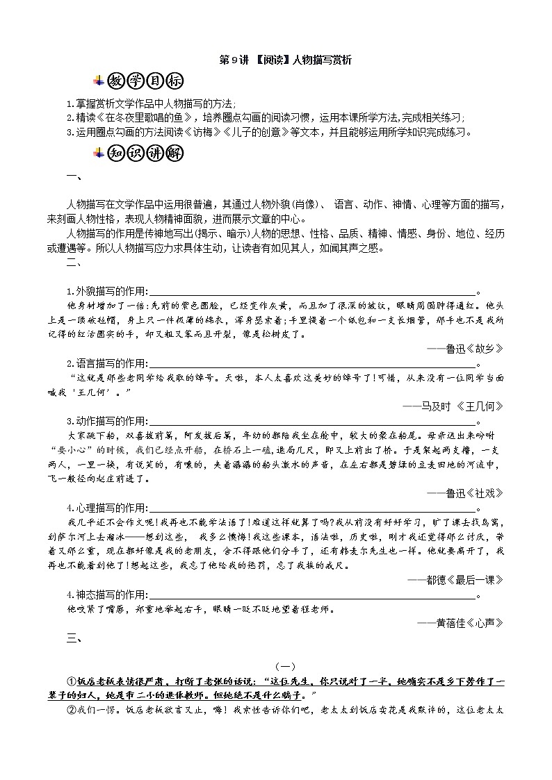 第9讲 【阅读】记叙文：人物描写赏析01